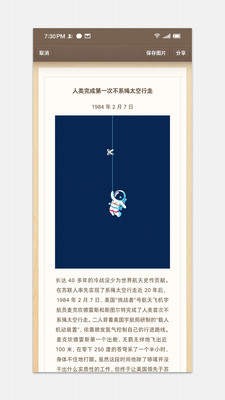 锤子便签截图2
