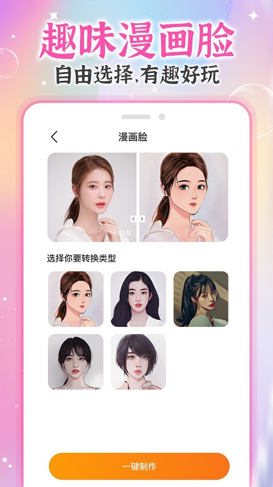 AI试发型截图0
