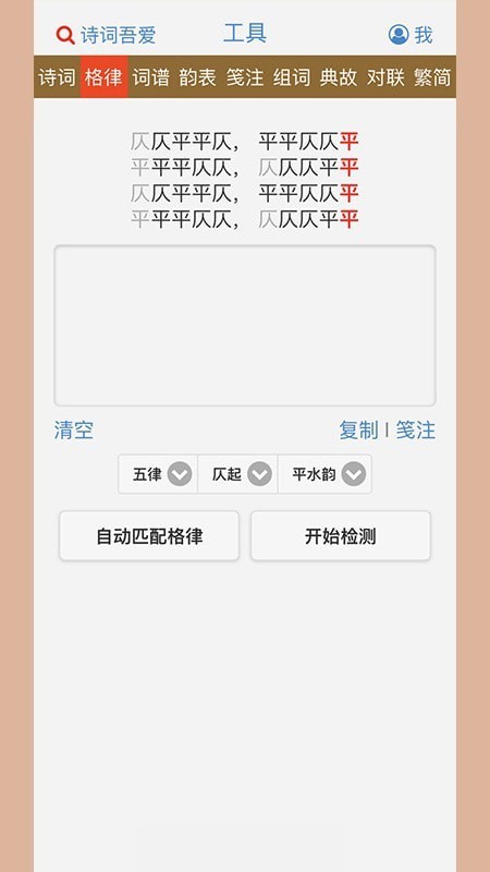 诗词吾爱  v2.6.0