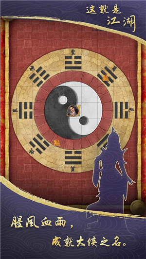 这就是江湖解锁版截图1