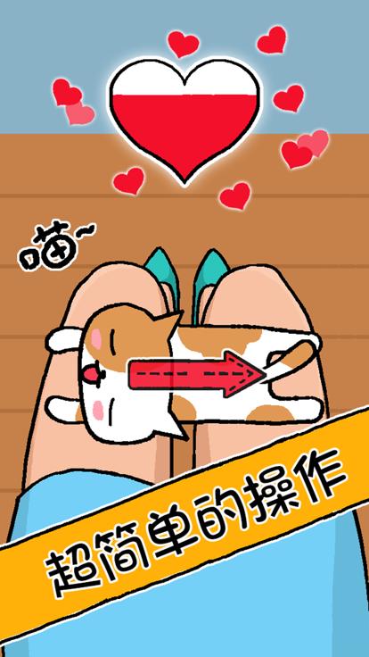 摸摸猫截图1