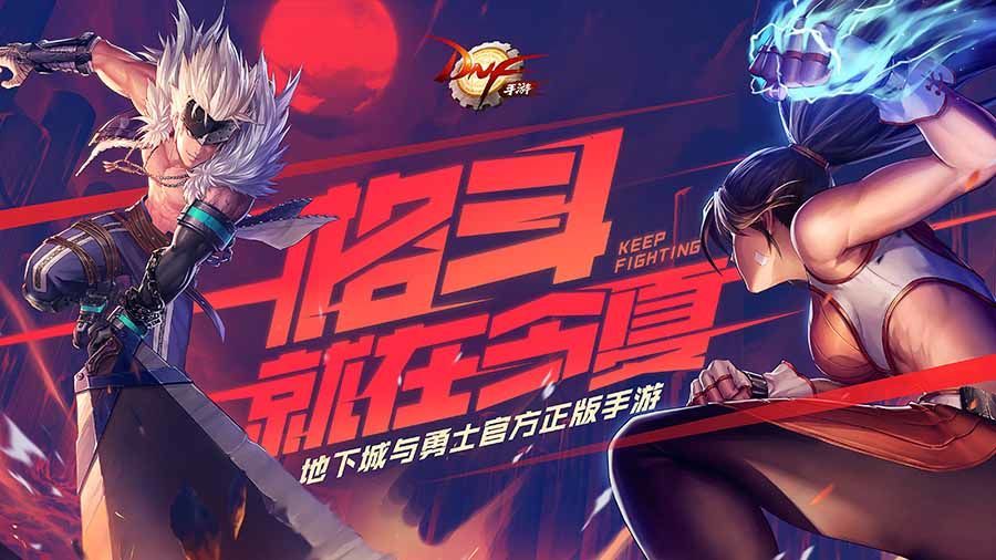 NEXON地下城与勇士2D手游官方网站下载正式版  v3.1.1