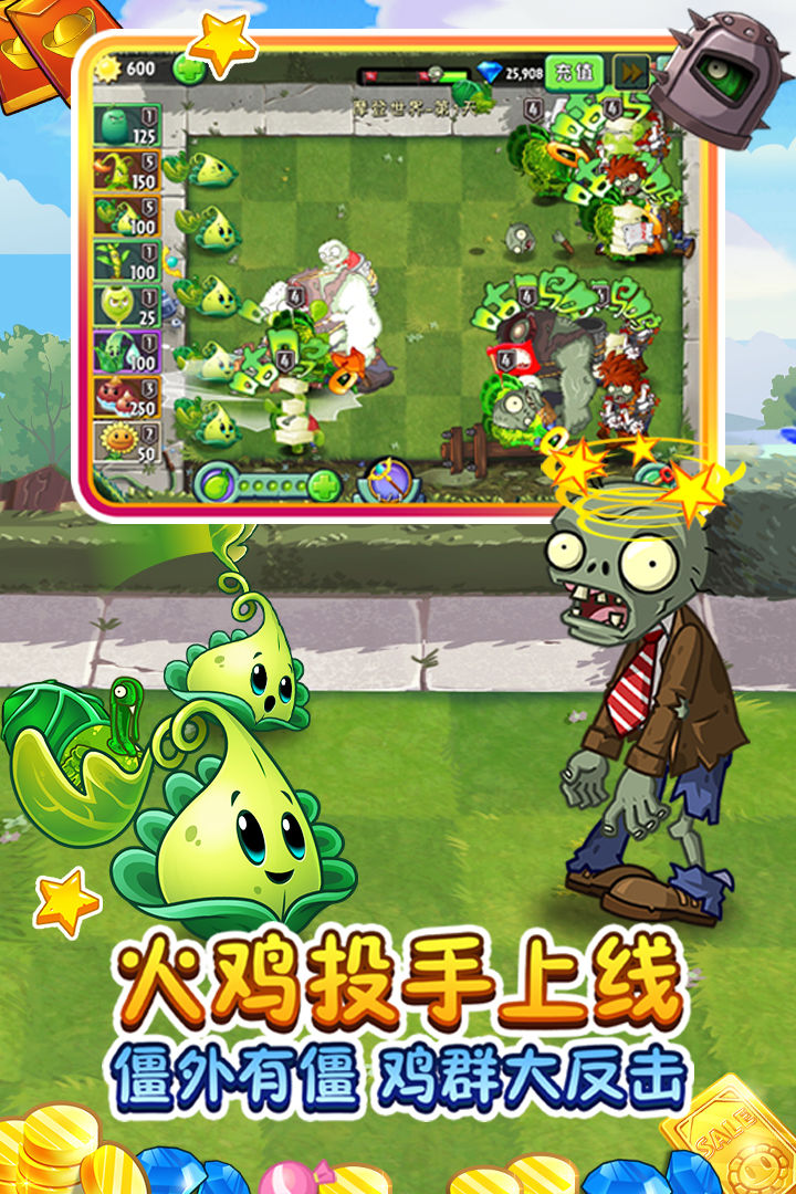 植物大战僵尸2全五阶零阳光最新安卓版  v3.5.2