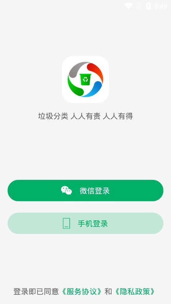 垃圾宝截图0