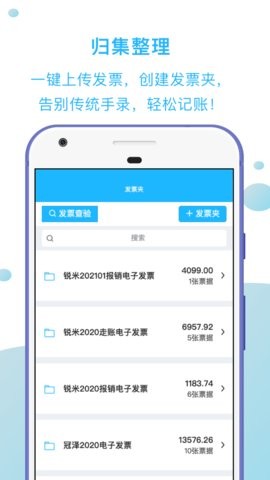 发票扫描王截图3