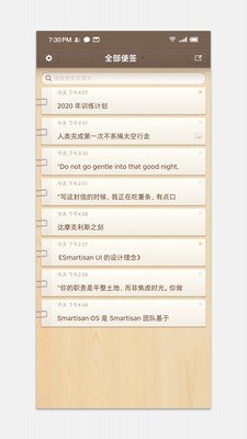 锤子便签截图0