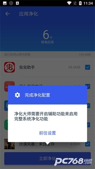 净化大师最新版