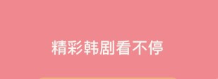 韩剧配音神器