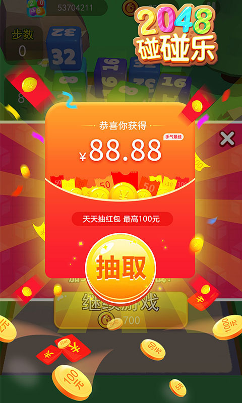 2048碰碰乐游戏红包版图片1