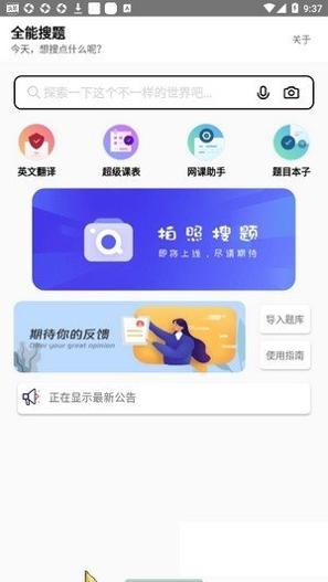 全能搜题.jpg