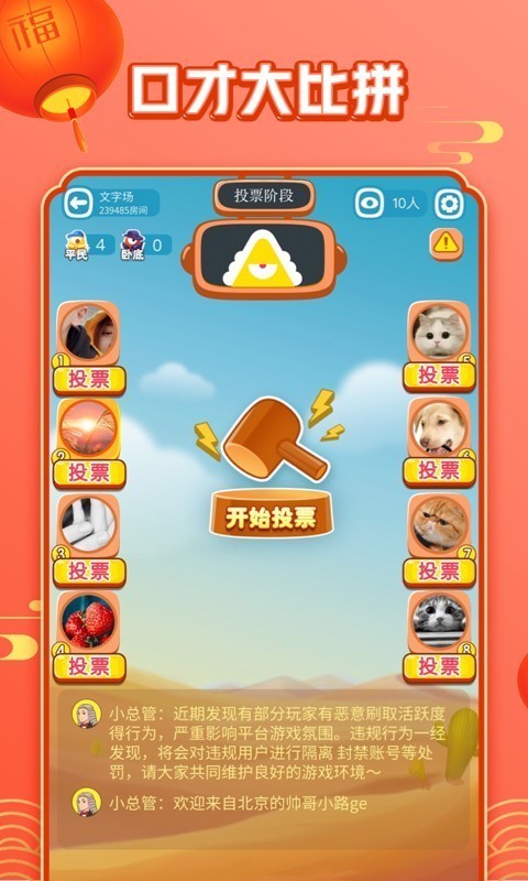 谁是卧底安卓版.jpg
