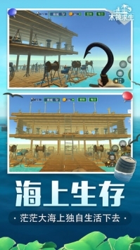 木筏求生截图2