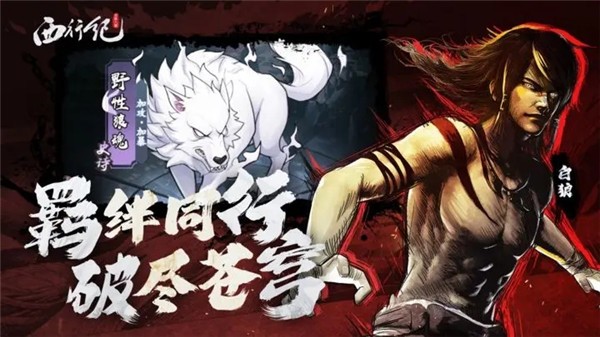 龙神八部之西行纪截图2