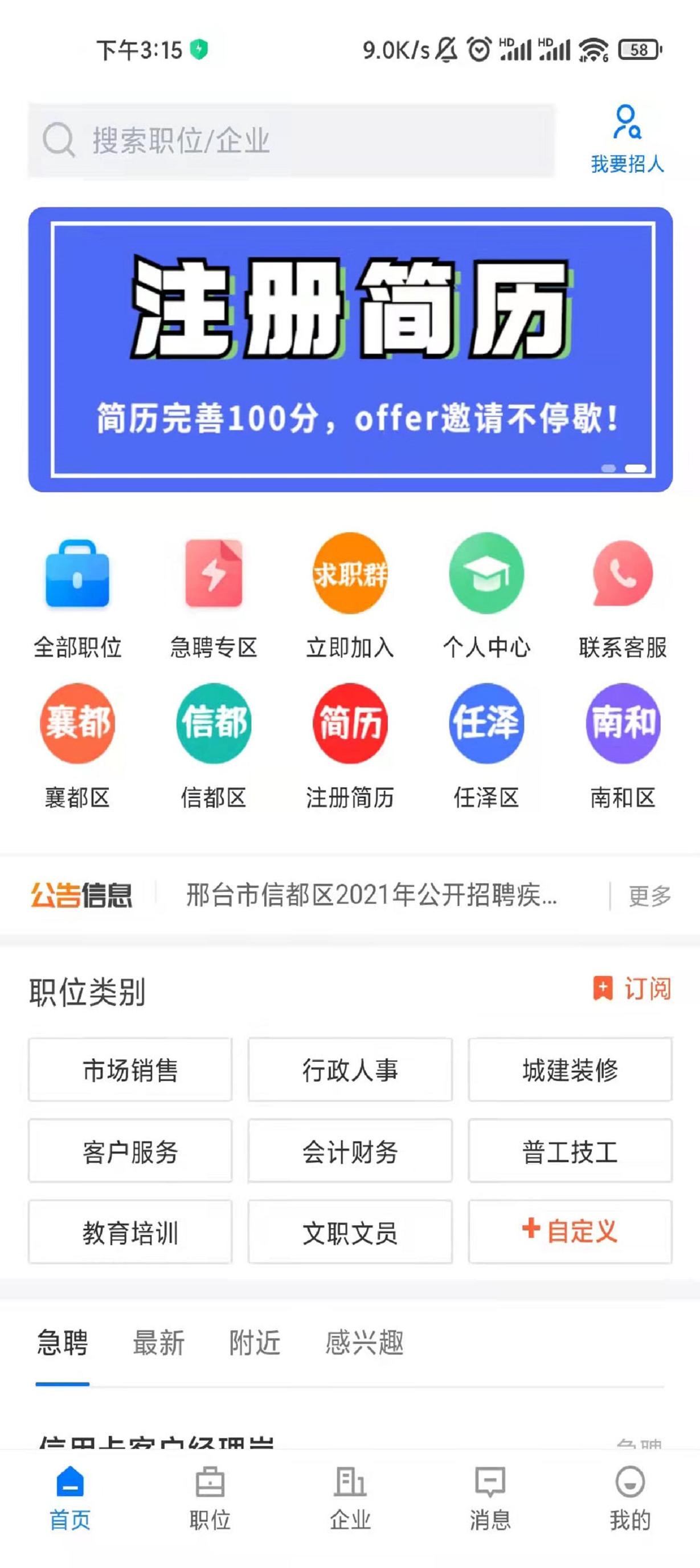 邢台直聘截图0