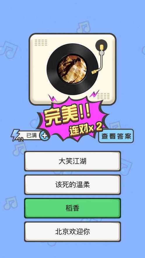 全民猜歌大战游戏红包版app图片1