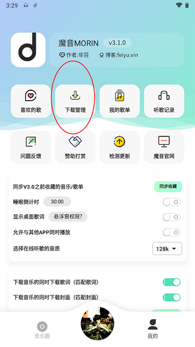 魔音音乐app最新版