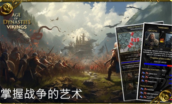 王朝时代维京人的崛起  v4.0.0