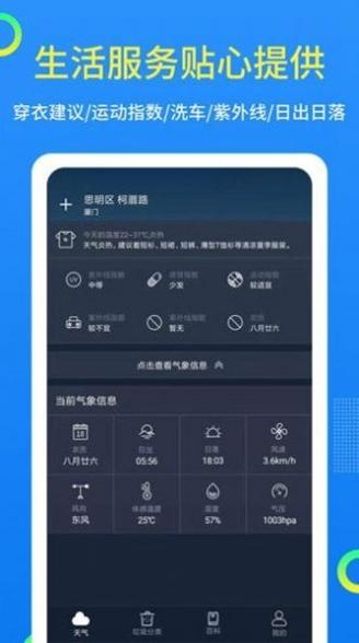 潮汐天气截图1