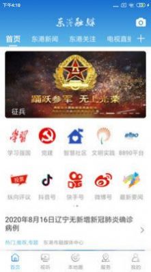 东港融媒新闻App官方版图片1
