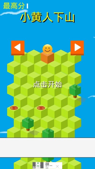 小黄人下山截图2