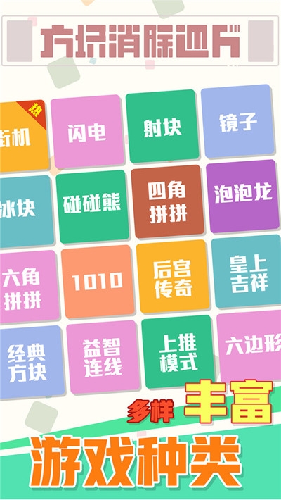 方块消除达人2020