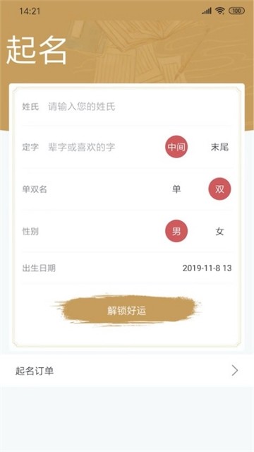 周易起名大师