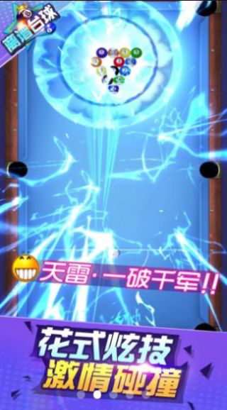 离谱台球游戏官方安卓版 截图2