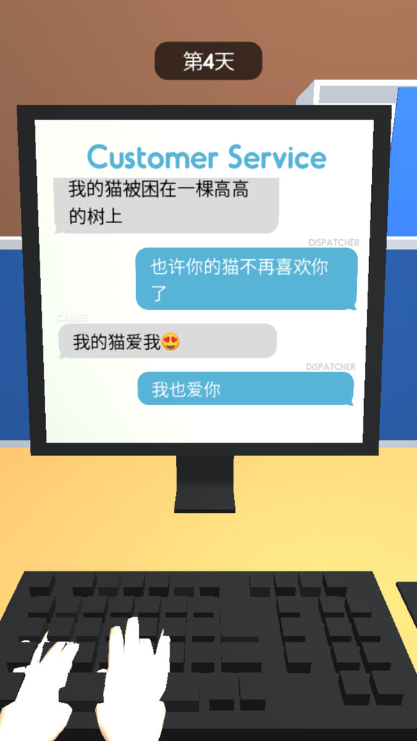 完美客服游戏官方版图片1