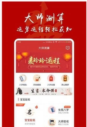 八字起名截图3