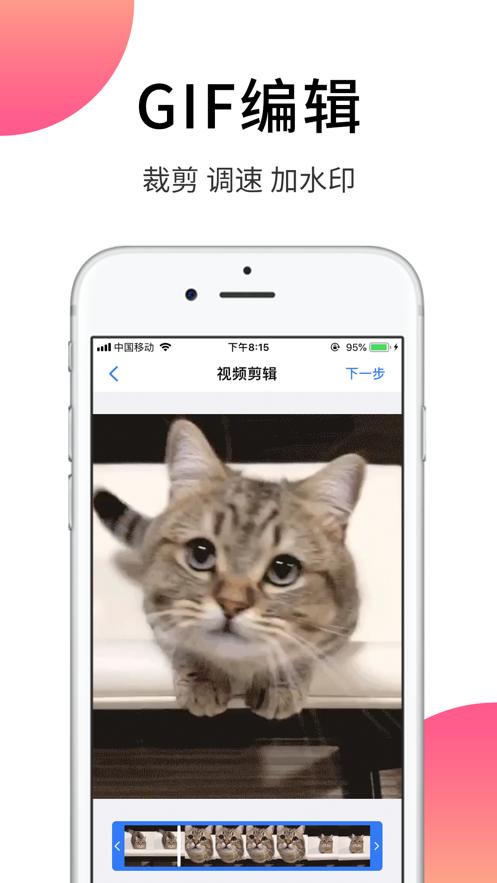 gif制作大师软件截图0