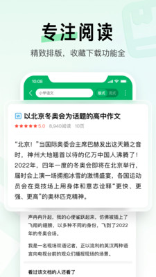 百度文库官方免费下载2022最新版图片1