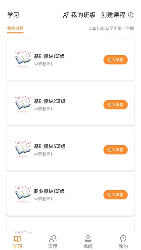 中职思博英语  v3.0.1