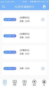 日语N2听力截图1