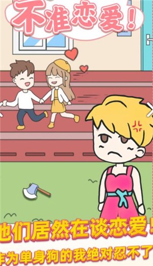 校园不准恋爱.jpg