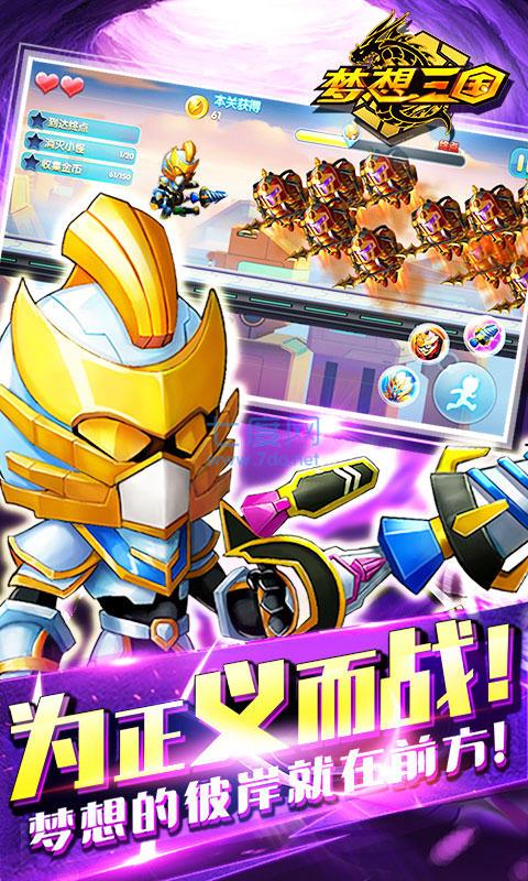 梦想三国正版