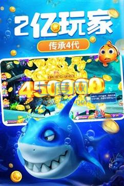 捕鱼达人4经典版截图2