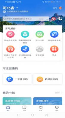 石家庄民政智能服务app认证软件下载（冀时办）图片1
