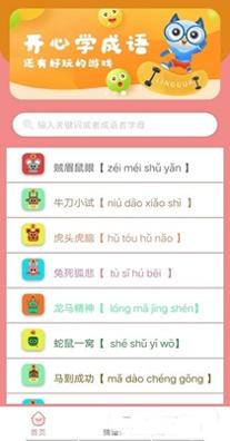 成语学学乐截图1