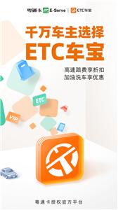 ETC车宝