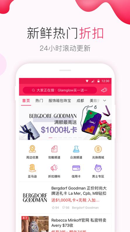 北美省钱快报截图0