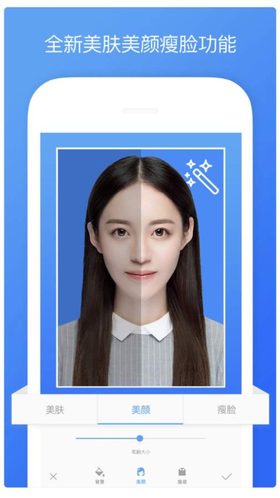 夏美证件照 v1.0.2