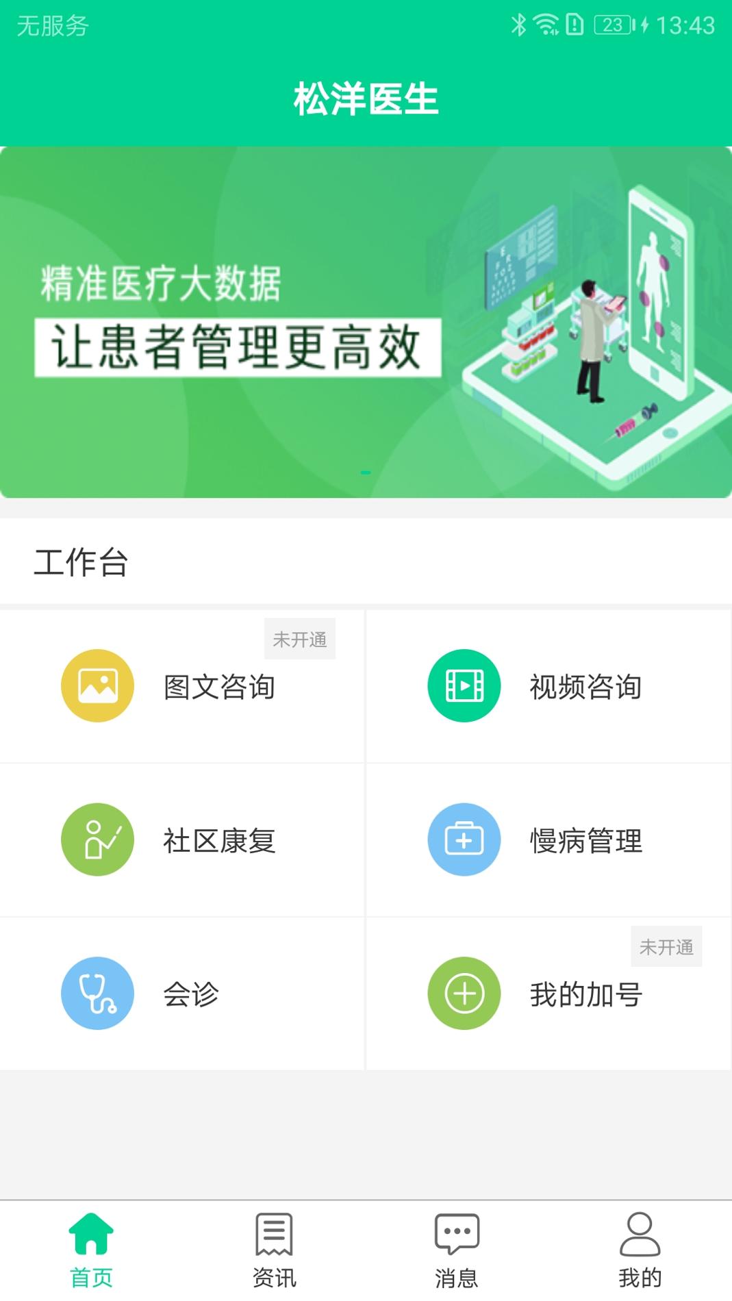 松洋医生截图3