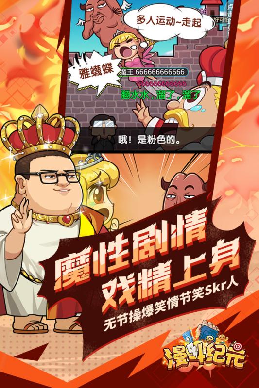 漫斗纪元大乱斗官网正版手游图片2