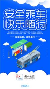 衡水掌上公交截图0