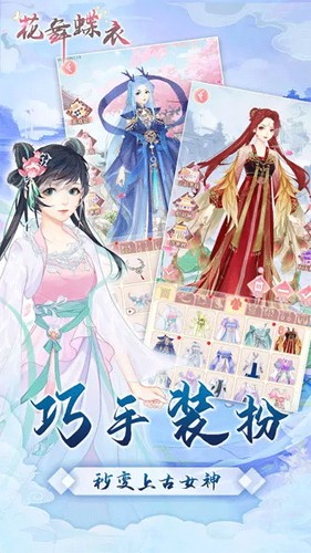 花舞蝶衣 免广告截图3