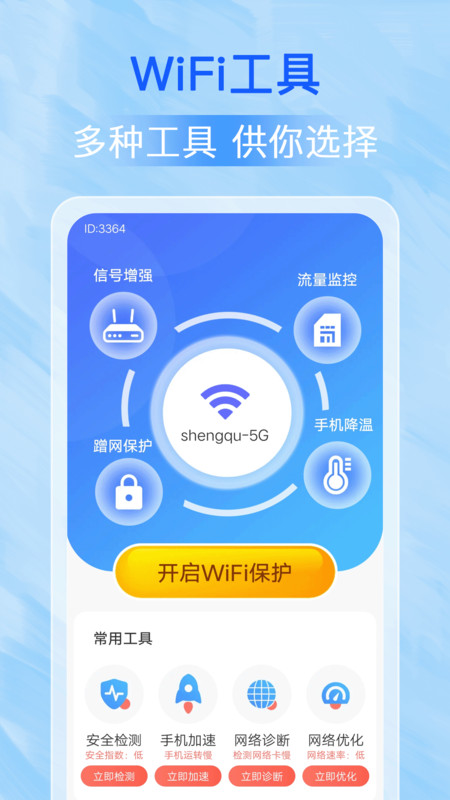 万能WiFi每刻连软件安卓版图片1
