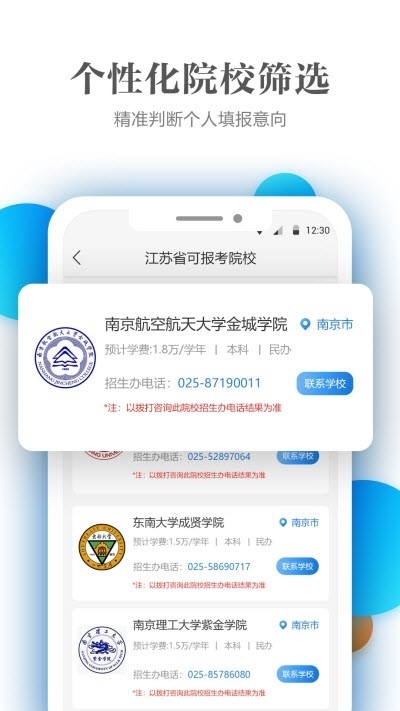 优志愿助手宝截图1