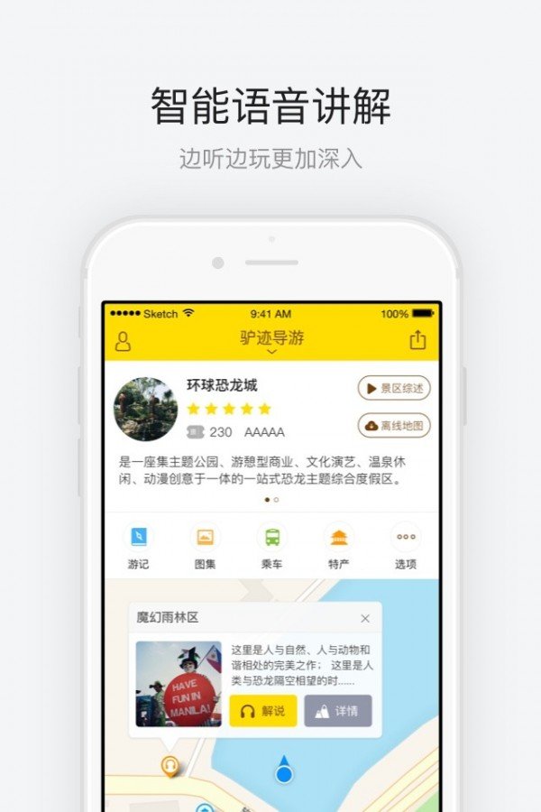 中华恐龙园 版本：v3.3.0