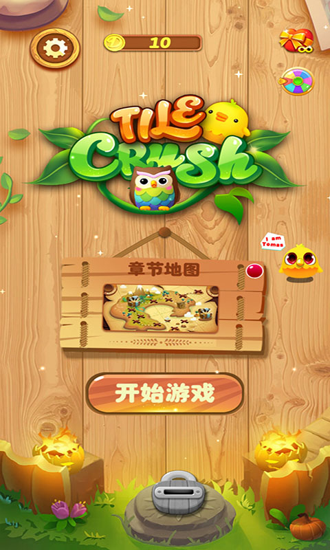 爱玩消消消截图2