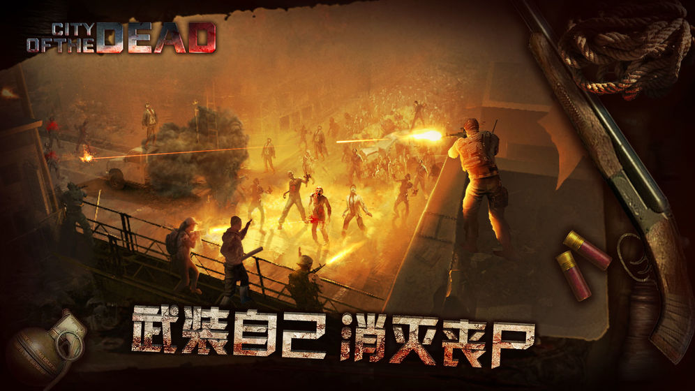 丧尸走肉手游官方正式版 截图1